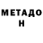 МЕТАДОН мёд like lyolya4ka